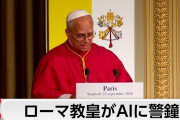 北川アナ「ローマ教皇レオ14世がAI開発を巡り人間の尊厳を守る必要性を訴えるなど注意喚起しました」