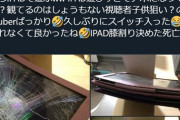 【画像】ママさん「子供のipadぶっ壊したったｗｗｗｗｗｗｗｗｗｗｗｗｗｗｗもうyoutuber見れないねぇ……」