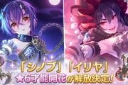 【キャラ】9/7に「シノブ」「イリヤ」の星6才能解放がくるぞ！