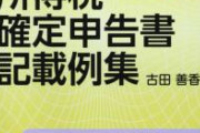 【緊急】 4630万マン、税金2000万円が発生する模様WWWWWWWWWWWWWWWWWWWWWW