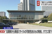 【速報】北朝鮮が弾道ミサイルのような何かを発射