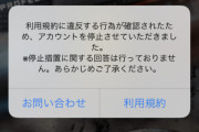 【プロスピA】違反行為してるとある日突然こんな事になるぞ【画像】
