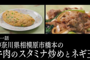 「孤独のグルメ Season10」1話感想(牛肉のスタミナ炒めとネギ玉)ついに10年目！お肉と卵料理を食べた後に追い注文で煮カツは強いねゴローちゃん！！