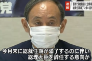 【総裁選】菅首相 自民党総裁選に立候補せず 自民党臨時役員会で表明