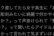 【画像】 自分の容姿を自慢したいらしい女性、全く何を言っているのかわからない衝撃ツイートが話題に