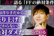 開発者｢ゲームを作る以上、売上にこだわらなきゃダメなんです（ｷﾘｯ）｣