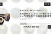 【アークナイツ】ネジが3000本超えてあるんやけど、これって今後意味あるの？