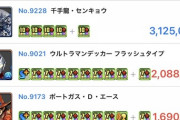 【パズドラ】10c4つ持ちのゴスリンより火力出るジンベエ交換に出した奴おりゅ？？