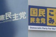 国民・玉木代表「合流後の党名は立憲民主党以外で」