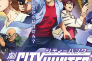 実写版「シティーハンター」、鈴木亮平が冴羽獠役で主演決定！！ヒロイン槇村香役は森田望智に！！