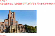 「学歴でマウントを取ってくる人、周りにいますか？」ガルちゃんで話題に