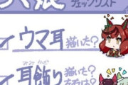 【ウマ娘】公式にもオススメしたい「ウマ娘チェックリスト」がこちら。
