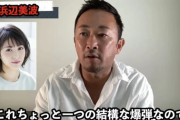 【衝撃】昨日の浜辺美波に関するガーシー砲、結構やばい爆弾だった