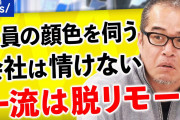 【悲報】Zoom社長「仕事は出社してするのが一番です」←エッ！？( ﾟДﾟ)