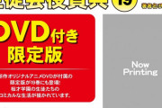 漫画「生徒会役員共」第19巻限定版予約開始！新作オリジナルアニメDVDが同梱