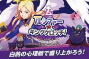 【モンスト】※衝撃※モンスト初!パーティーゲーム「ルシファーVSキングクロッチ」が販売決定ｷﾀ━━━━(ﾟ∀ﾟ)━━━━!!【反逆の堕天使】