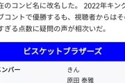 【悲報】キングオブコント優勝者、早速炎上wwwww
