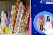 【櫻坂46】大沼晶保の本棚をよく見た結果w