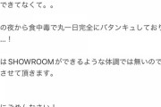 【悲報】髙橋彩◯さん、食中毒でダウンしていた模様