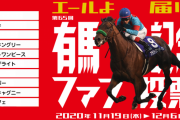 ●ヨシオさん、ジャパンカップに出たのに翌週のチャンピオンズカップにも出馬してしまう