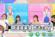 ｢開運音楽堂｣ ついに放送終了のお知らせ…【元乃木坂46】