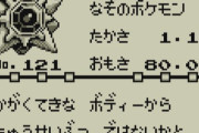 オーキド「スターミーか。このポケモンは…！？」