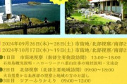 石垣市「みなさん、石垣島に移住しませんか？」