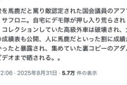 Nice暴徒。国会議員に住宅手当45万円にインドネシアブチ切れ。議員の家次々と襲い火を付け娘は◯◯