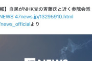 【悲報】高市自民党、追い込まれすぎてNHK党にまですがるｗｗｗｗｗｗｗｗ