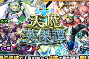 【速報】公式より大発表！あの超高難度クエストの『特攻ガチャ』が24時間限定で開催決定きたああああああ！【モンスト】