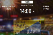 【試合実況】西武スタメン 先発:十亀（2020.10.24）