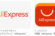 【画像】AliExpressユーザーなんだが、、、勝手に訳わからん商品買われて発送されて困惑してる??