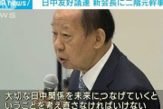 【悲報】岸田総理「中国側と話せるのは二階元幹事長しかいない！」←ｴｯ!??