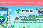 【ポケモンGO】「自宅ポケスト・ジム」が欲しい人の最終手段