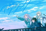「心を揺さぶってくる」UNIT B、オリジナル楽曲『フレアグランス』のMVを公開