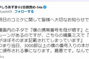 【悲報】やしろあずきさん、同人誌に間違えて自身の電話番号を載せてしまう…