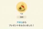 【ポケ森】ベルって最高までいくと貯まらない？貯まってる人ってリフチケ地図はノータッチ？【どうぶつの森 まとめ】