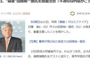 【速報】BS朝日、田原総一朗氏の「あんな奴は死んでしまえ」発言を厳重注意「不適切な内容がございました」