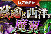 【パズドラ】7/9(金)12時からレアガチャ「戦国と西洋の魔翼」友情ガチャ「進化カーニバル」実施