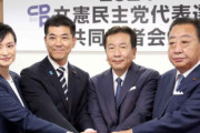 立民の代表選に立候補した4人、旧文通費の領収書を「10月から公開する」と約束 → 誰も公開しないまま2ヶ月が過ぎる