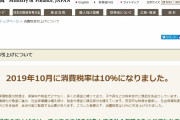 増税したのに日本政府さん、社会保障費1300億円を圧縮してしまう…台風騒動の最中、明らかに