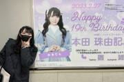 【≠ME #本田珠由記】みるてん、生誕委員によるポスターを見に行く?