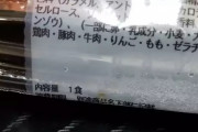 【悲報】セブン「底上げしても内容量でバレてしまう……せやｗｗｗｗｗｗｗｗｗ」