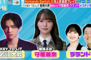 櫻坂46守屋麗奈「ラヴィット！」木曜日Switch2地上波最速プレイ回スタジオゲスト出演決定！