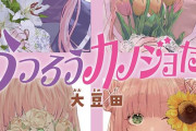 【速報】ぼざろ作者の妹、ラブコメ漫画でジャンプ＋に登場！連載したら看板になるだろこれwww