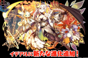 【パズドラ】パズパス特典でストーリーイデアルの進化素材を先行配布！イデアルはどんな性能になるんだろう？