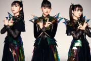 【炎上】ベテラン音楽評論家・湯川れい子さん（89）、「BABYMETAL」を「水商売的」と発言→　ファンたちブチギレ