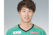 京都サンガ、ガイナーレ鳥取からMF三沢直人を完全移籍で獲得「J1昇格するために自分の全てを出し、チームに貢献したい」