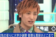 【悲報】EXIT兼近「ネットの人たちは説教をやめて支える側に立場を変えて」　大学生の迷惑行為に対して