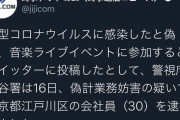 【デレマス】ツイッターに新型コロナウイルスに感染したかのような嘘の投稿した上で、アイドルのイベントに参加して妨害したとして、３０歳の男が警視庁に逮捕されました。